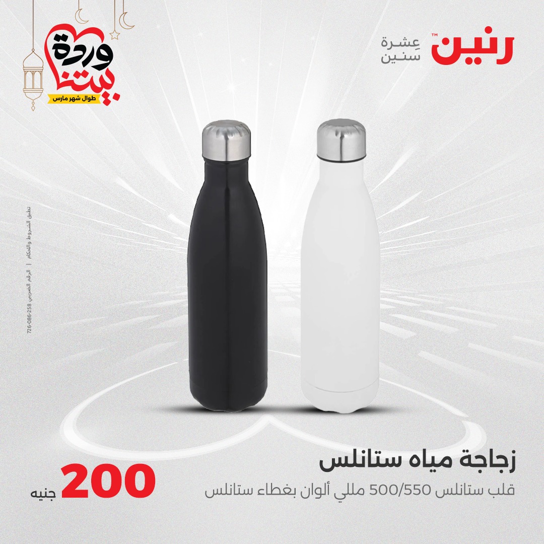 raneen offers from 16mar to 16mar 2025 عروض رنين من 16 مارس حتى 16 مارس 2025 صفحة رقم 37